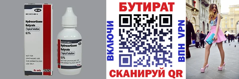 магазин  наркотиков  Дзержинск  Бутират BDO 
