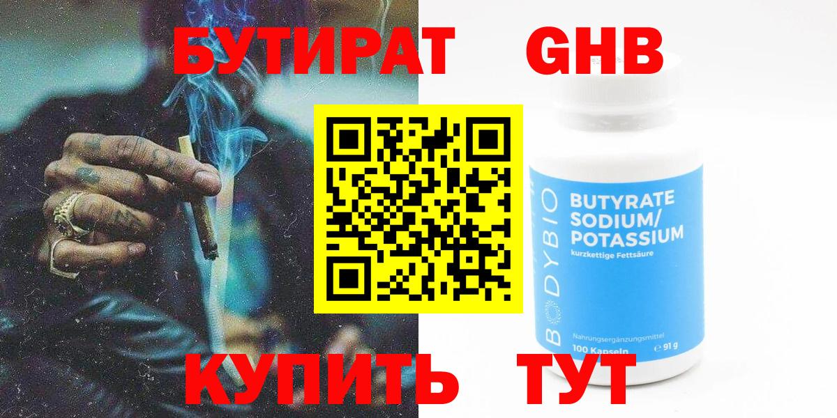 Бутират 99% Дзержинск