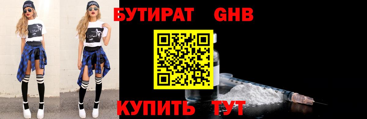 БУТИРАТ  БУТИРАТ буратино  Вход с VPN  Дзержинск 