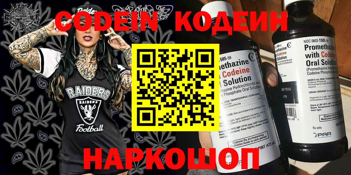 Кодеиновый сироп Lean Purple Drank  Вход с VPN  Кодеиновый сироп Lean напиток Lean (лин)  Дзержинск 