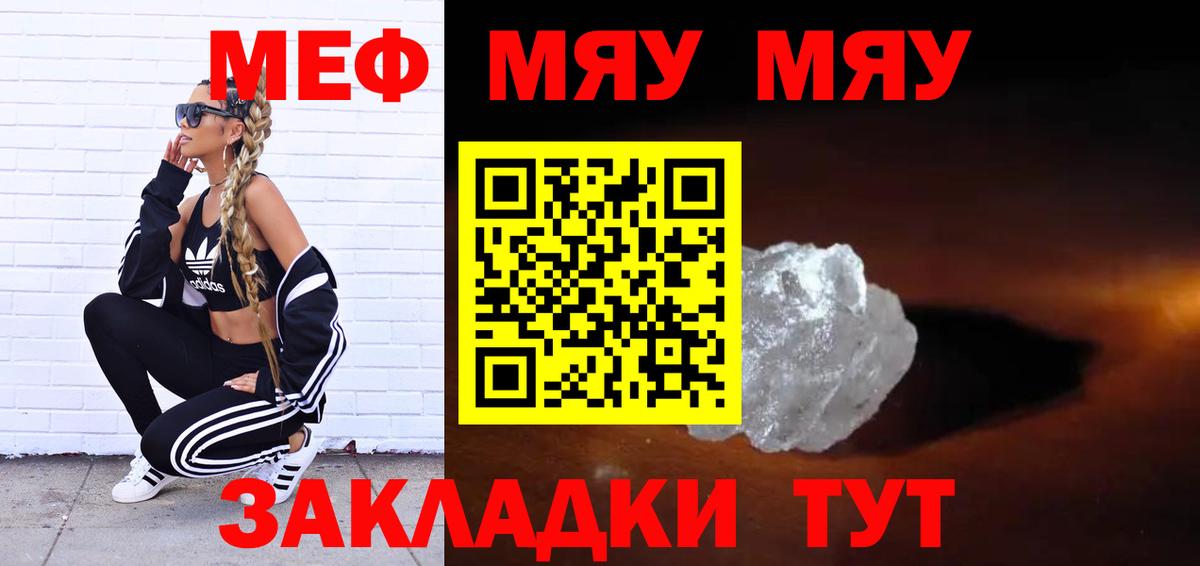 Меф мяу мяу  Дзержинск