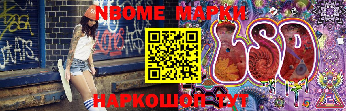 Марки NBOMe 1,5мг  Вход с VPN  Дзержинск 