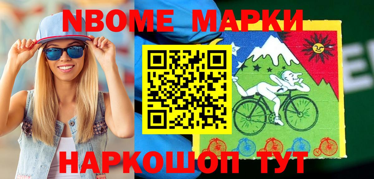 Марки NBOMe 1500мкг Дзержинск